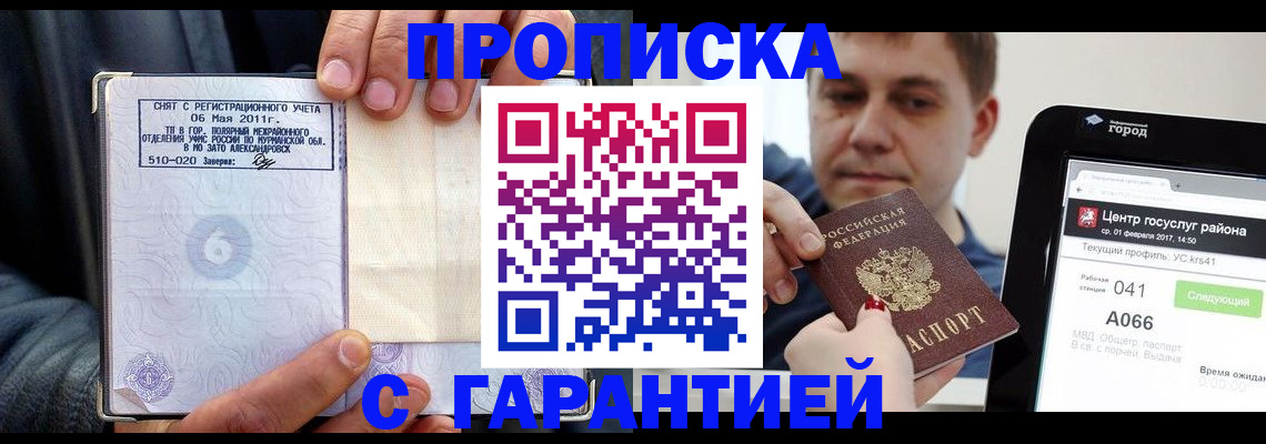 где прописаться в Иркутске