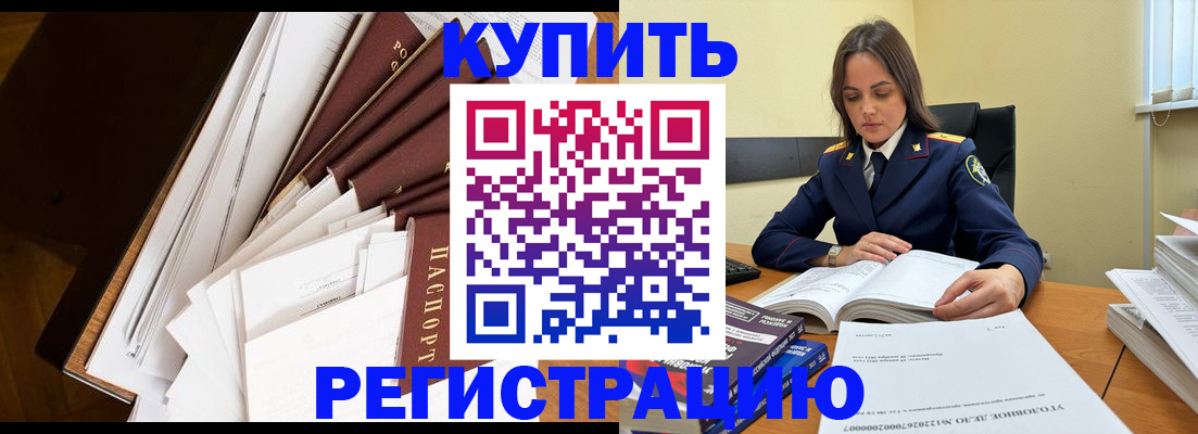 прописка регистрация в Иркутске