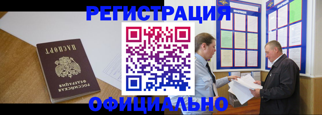 временная регистрация недорого в Иркутске