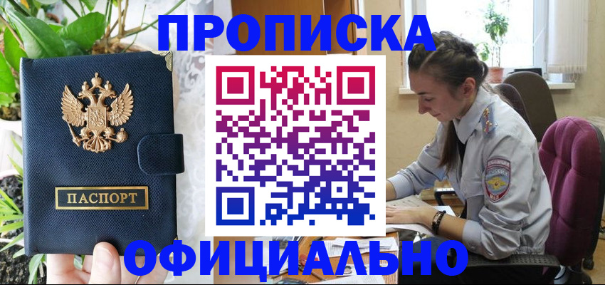прописка для школы в Иркутске