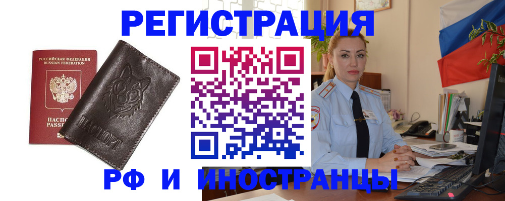 прописка в Иркутске