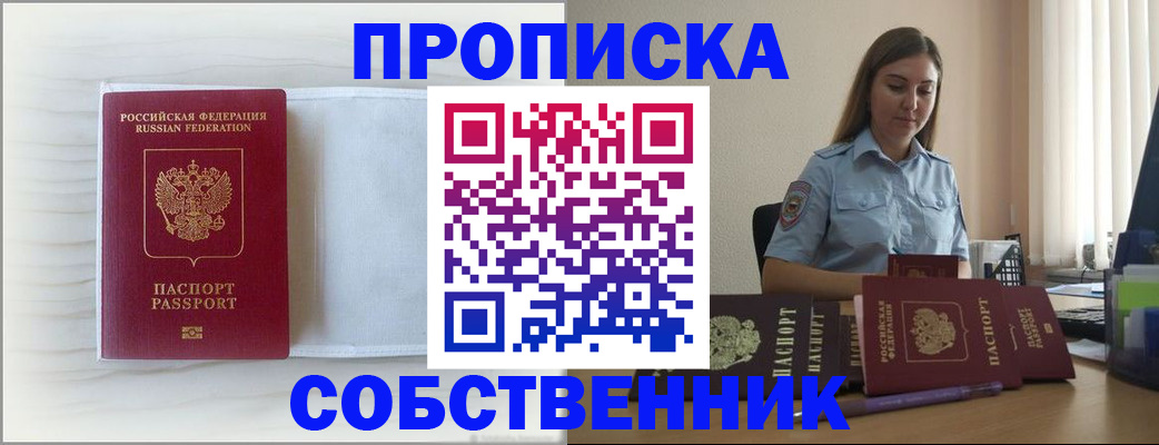 прописка для военкомата в Иркутске