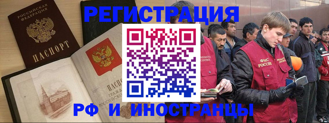временная регистрация купить в Иркутске