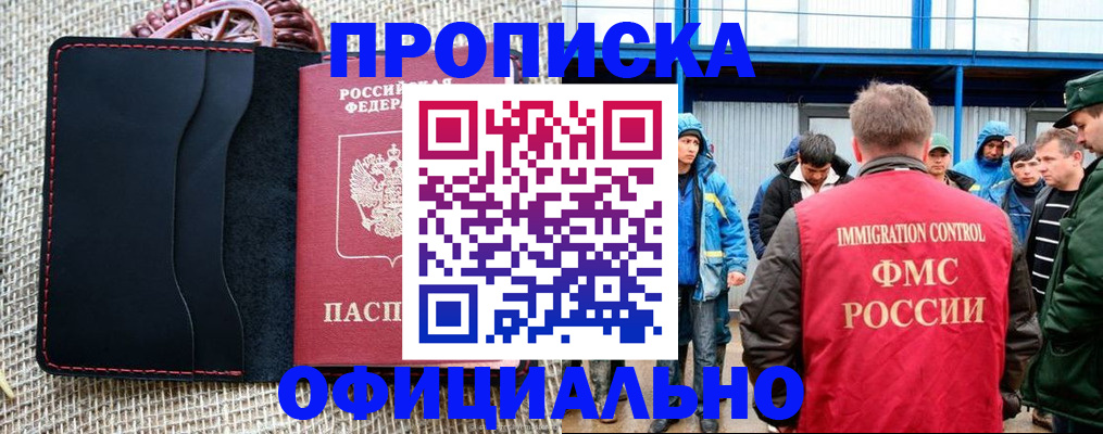прописка штамп в Иркутске