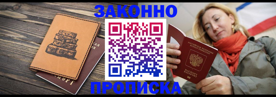 временная регистрация законно в Иркутске