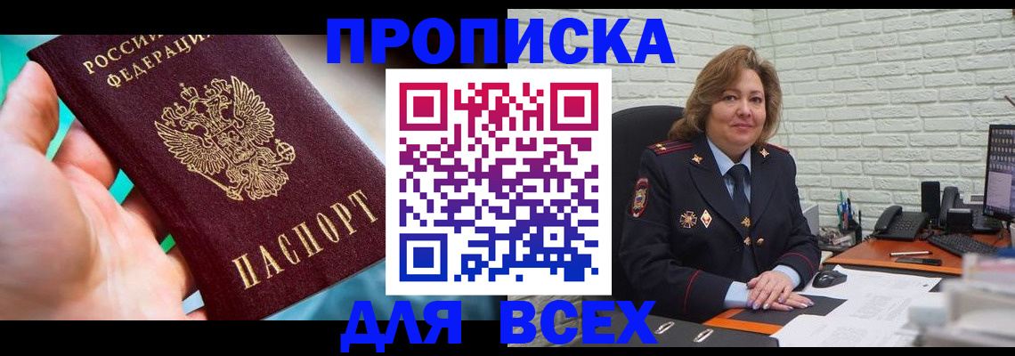 прописка в квартире в Иркутске